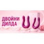 Двойни Дилда