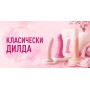 Класически Дилда